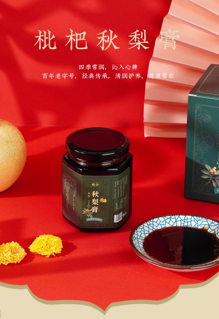 福牌阿胶枇杷秋梨膏240g手工秋梨膏儿童老人冰糖雪梨膏纯食用润喉