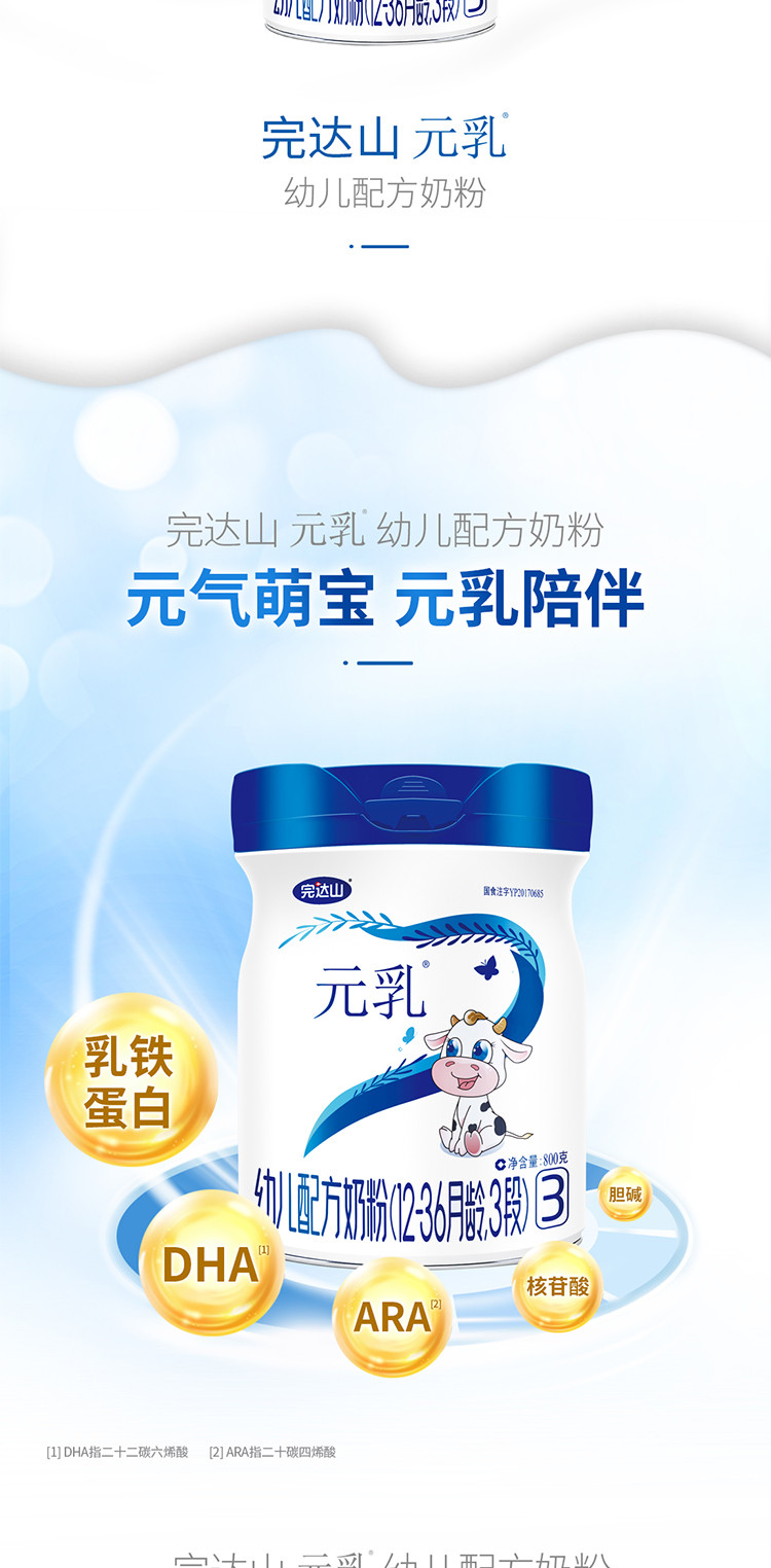 完达山奶粉金装元乳3段幼儿婴儿配方奶粉800g宝宝牛奶粉12-36月龄