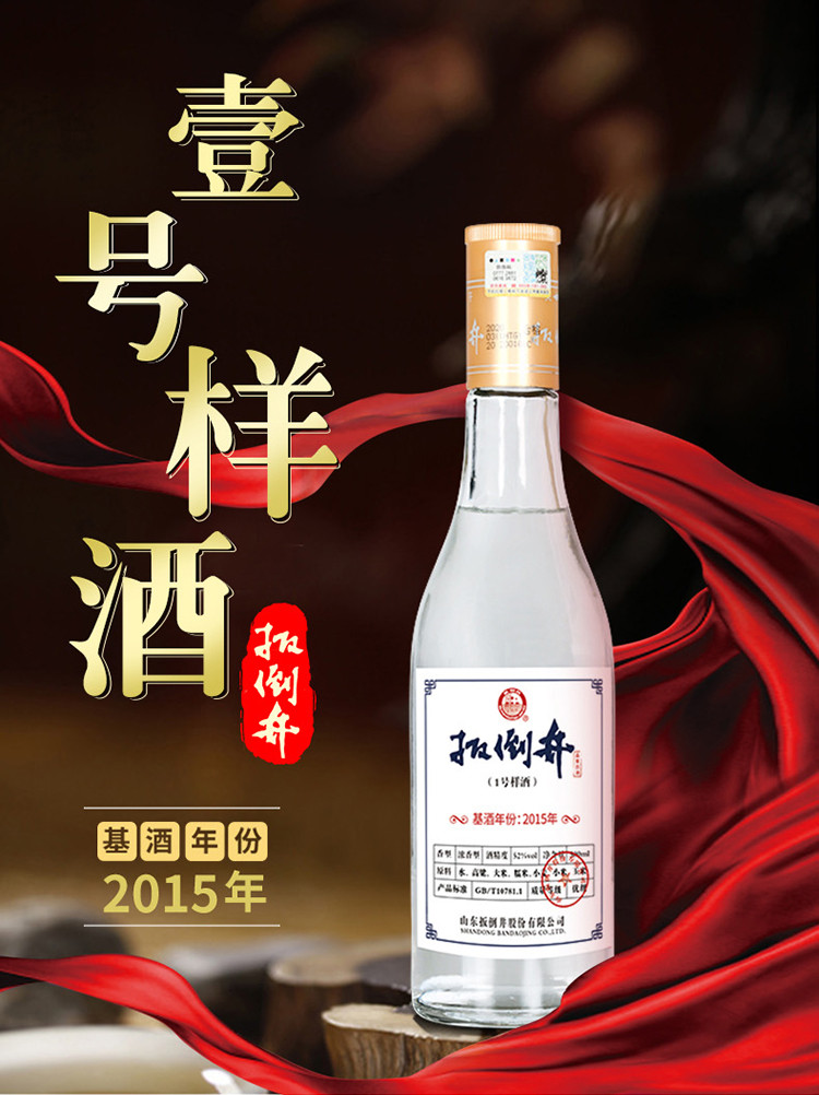 52度扳倒井白酒1号样酒500ml*4瓶 品鉴2号单瓶
