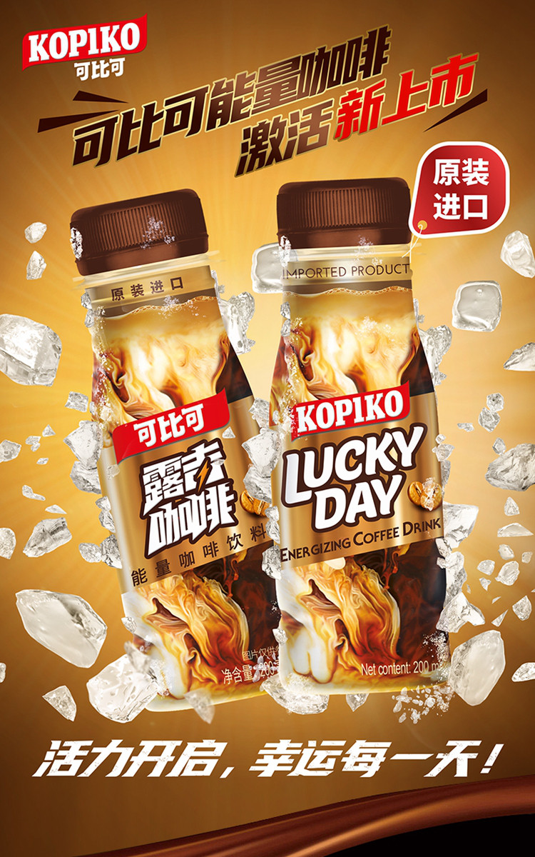 可比可kopiko印尼进口即饮咖啡瓶装200ml*12瓶 能量饮料提神便携