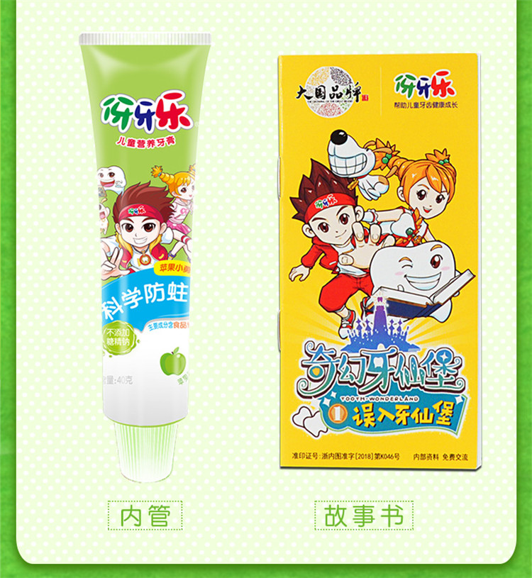 含牙刷伢牙乐儿童牙膏37岁换牙期草莓苹果鲜橙科学防蛀