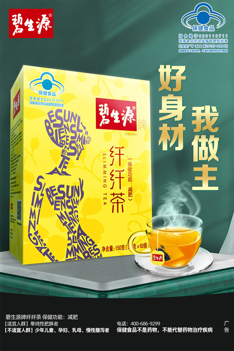 【减肥热卖】碧生源减肥茶纤纤茶60袋男女顽固性减肥瘦身组合旗舰