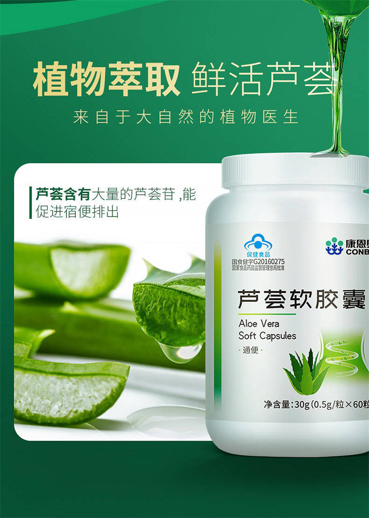 康恩贝芦荟软胶囊