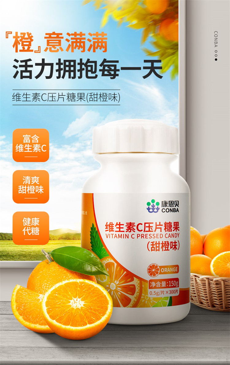 700片】康恩贝维生素c 钙片维生素d可搭配维e乳b族vc钙片咀嚼片