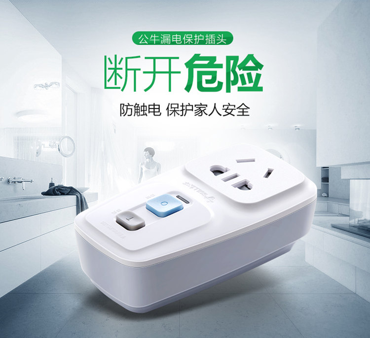 家用漏电保护插座保护插头10a/16a防漏电保护器插座家用