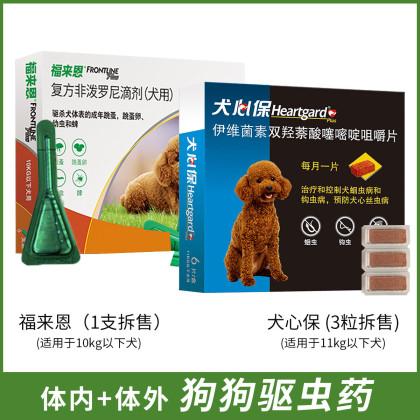 小型犬滴剂体外驱虫药犬用狗狗宠物跳蚤蜱虫药  3粒11kg以下犬用