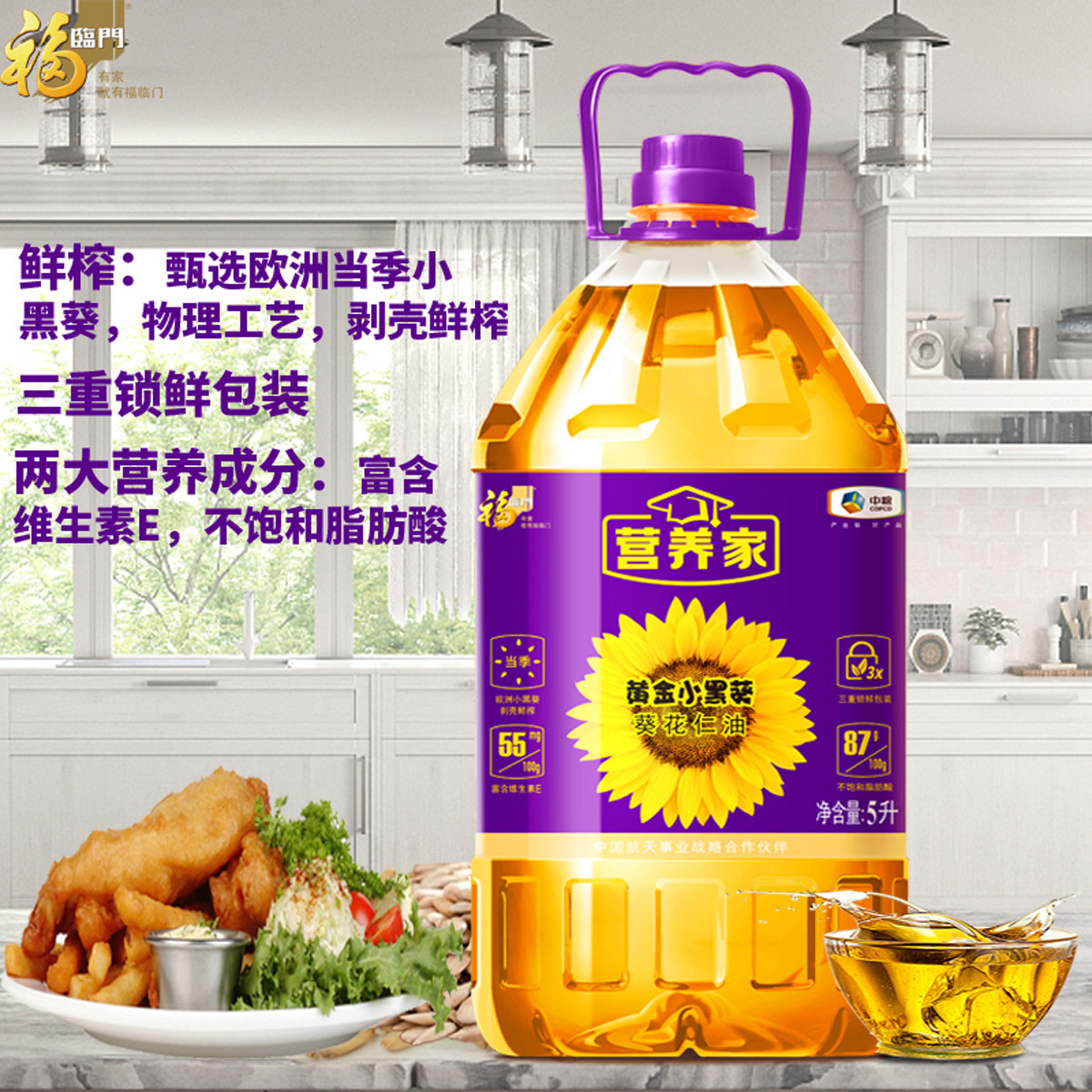 福临门营养家黄金小黑葵葵花仁油5l食用油物理压榨 福临门营养家黄金小黑葵葵花仁油5l食用油物理压榨