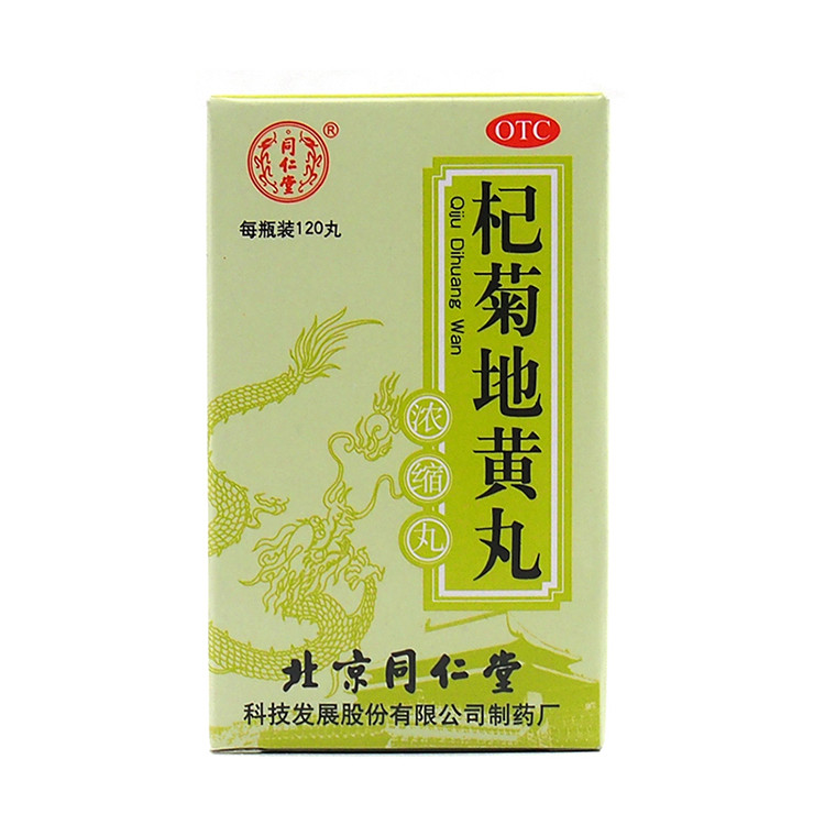 北京同仁堂 杞菊地黄丸 120丸 滋肾养肝 肝肾阴亏 眩晕耳鸣