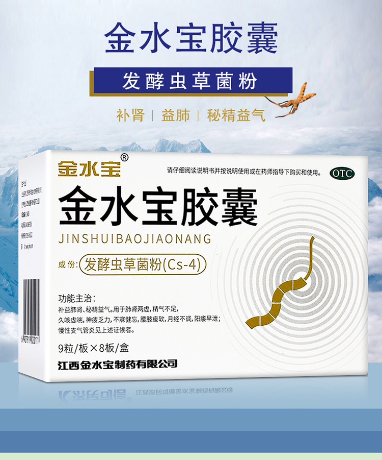 72粒】金水宝 肺肾两虚 精气不足 神疲乏力 腰膝酸软 早泄