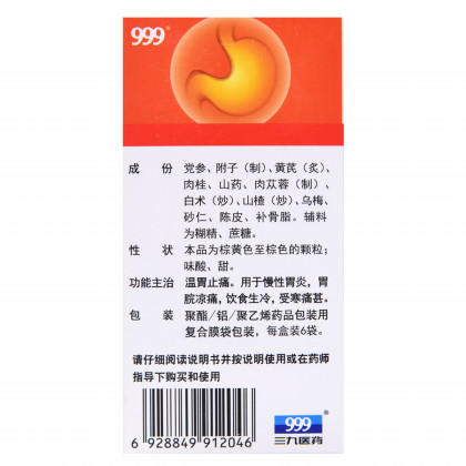 三九胃泰 温胃舒颗粒6袋 温胃止痛 慢性胃炎 胃脘凉痛 饮食生冷