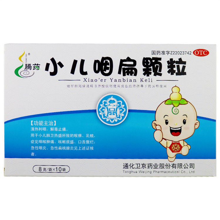 腾药 小儿咽扁颗粒 10袋 清热利咽 咽喉肿痛 咽炎 急性扁桃腺炎
