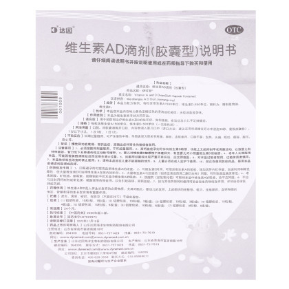 伊可新维生素ad婴幼儿滴剂0-1岁30粒维生素ad缺乏症佝偻夜盲症