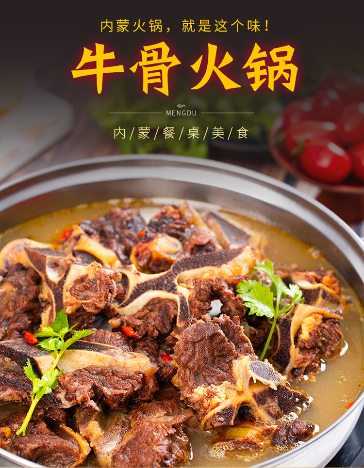 内蒙古1200g香辣牛骨火锅原味牛肉大骨加热即食速食