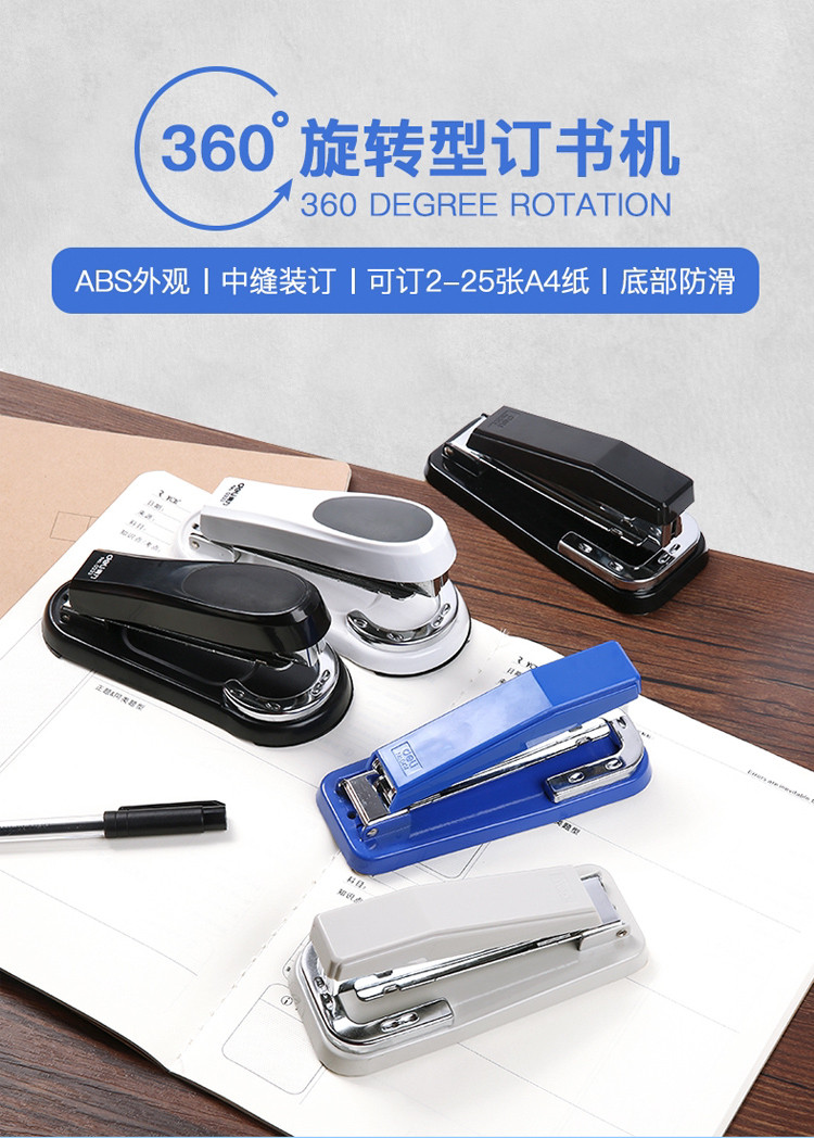 得力经典款可旋转中缝订书机加厚可装订文件学生试卷订书器