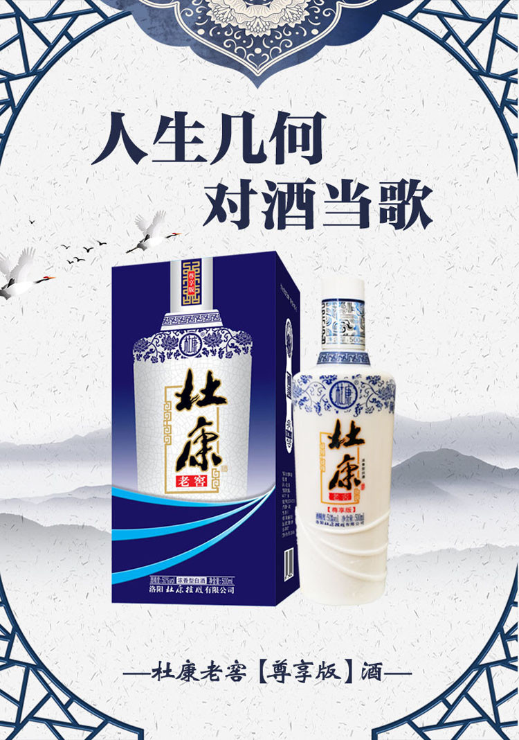 【官方直营】杜康老窖白酒尊享版浓香型50度粮食酒整箱酒水