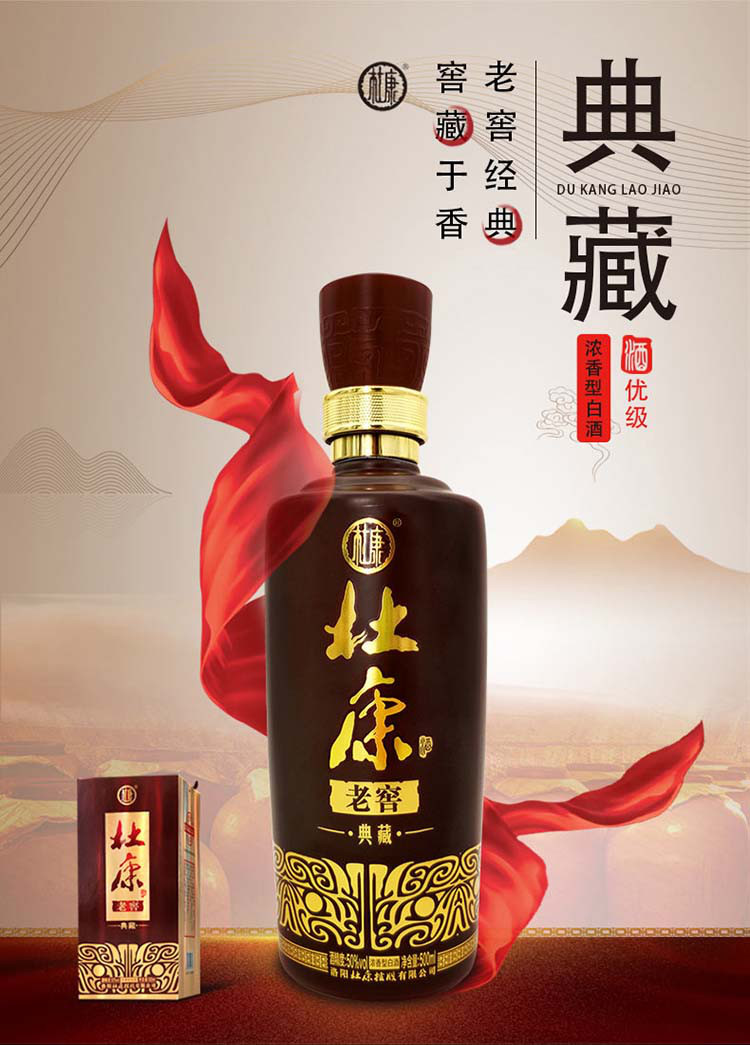【官方直营】杜康白酒典藏浓香型50度500ml*2瓶优级纯粮酒水