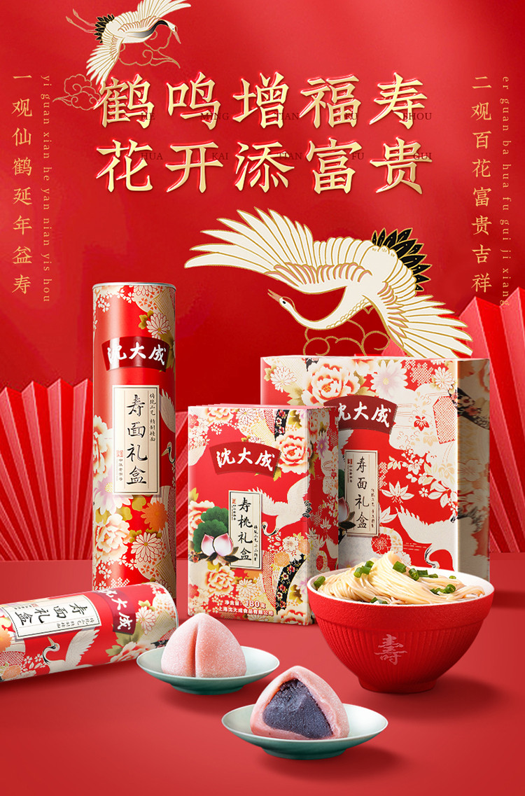 沈大成老人生日祝寿礼盒满月礼寿宴回礼寿面寿桃礼盒