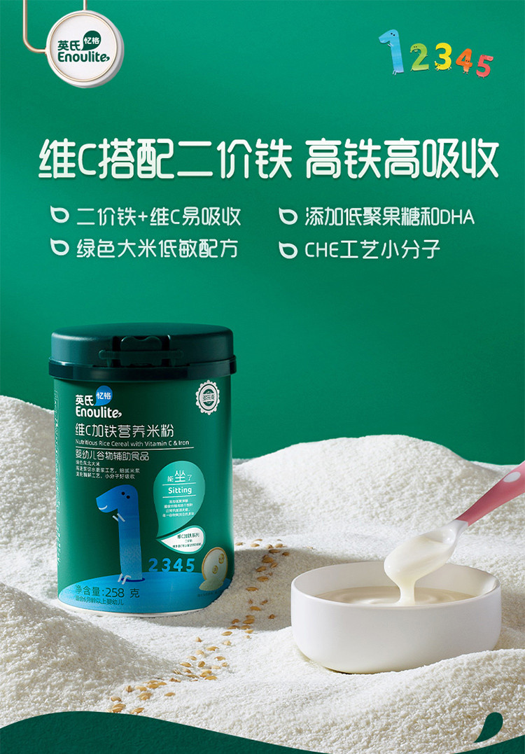 【单罐装】英氏 婴儿辅食宝宝营养高铁米粉米糊罐装258g/罐1-3阶