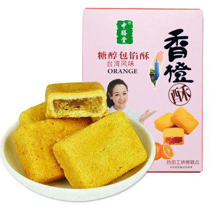 2袋中膳堂糖醇包馅酥台湾风味香橙酥230g饼干糕点