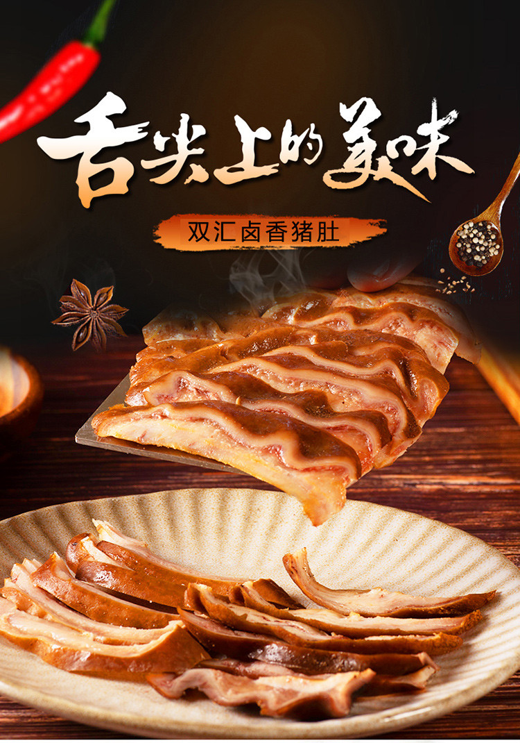 双汇猪肚丝香卤猪肚卤味熟食零食小吃私房菜下酒菜肉类凉菜真空