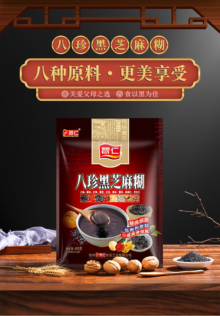 智仁八珍黑芝麻糊600g小袋装即食干吃营养代早餐粥冲饮食