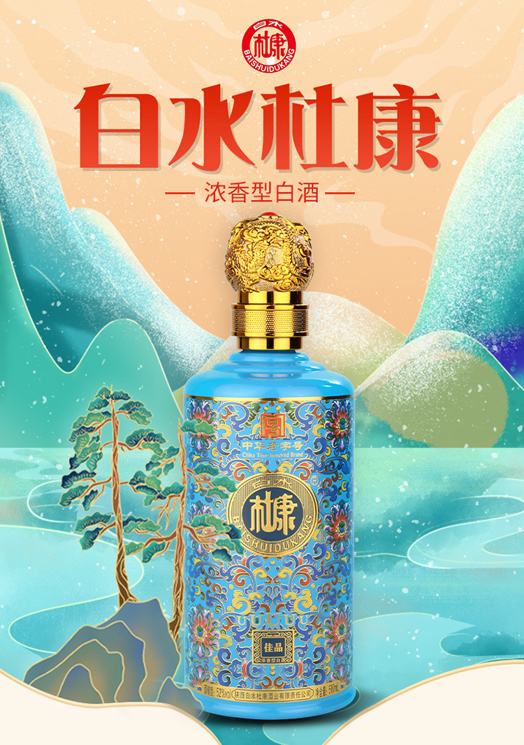 白水杜康中华老字号佳品n3052度浓香型自饮送礼高度白酒