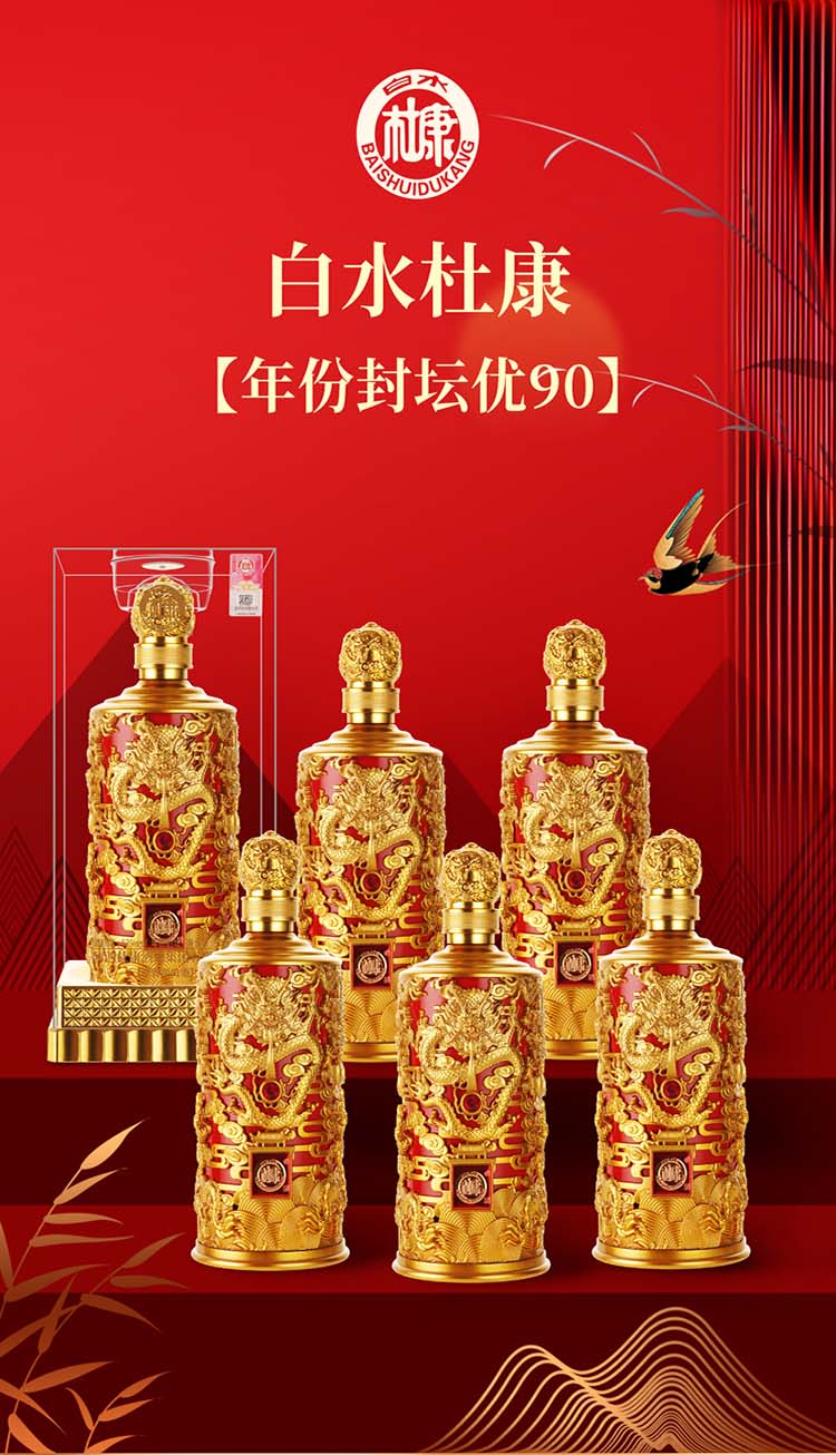 【龙年好酒礼盒】白水杜康龙尊u90年份封坛浓香型52度白酒整箱6瓶