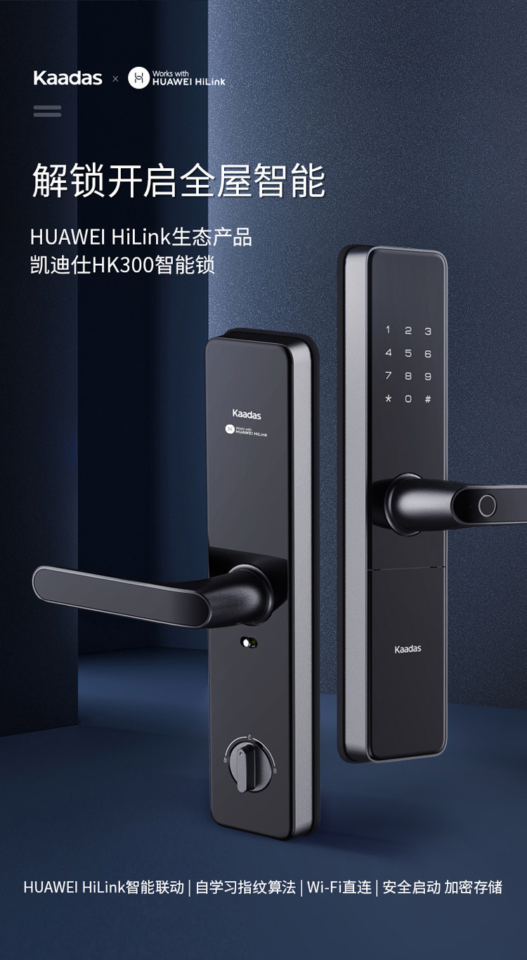 凯迪仕【huawei hilink】指纹锁hk300智能锁家用防盗门电子门锁