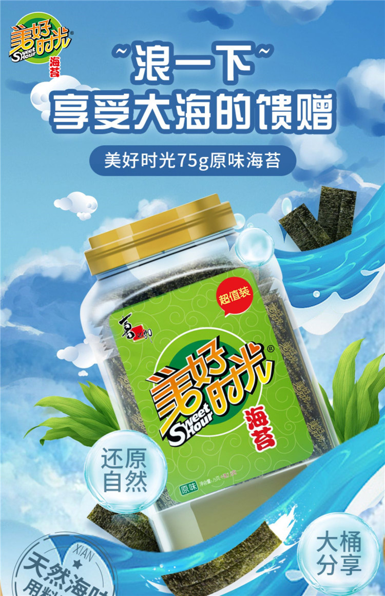 新年零食大礼包美好时光海苔罐装75g原味海苔营养零食辅食紫菜