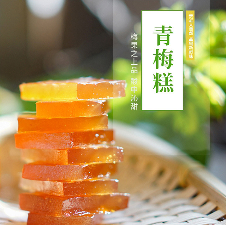 齐云山青梅糕野青梅果干健康办公休闲零食江西特产小零食