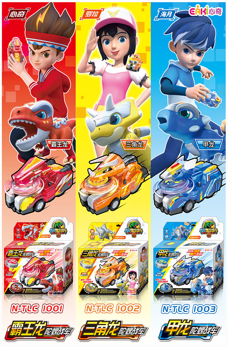 心奇陀螺新款新奇暴龙战车3恐龙霸王龙儿童玩具男孩儿童礼物