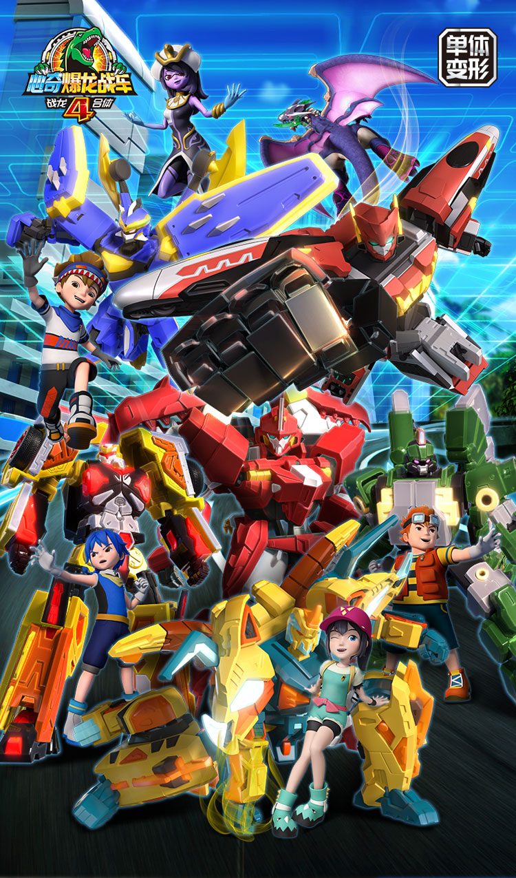 新年礼物心奇爆龙战车4机甲合体霸王龙恐龙汽车男孩变形套装