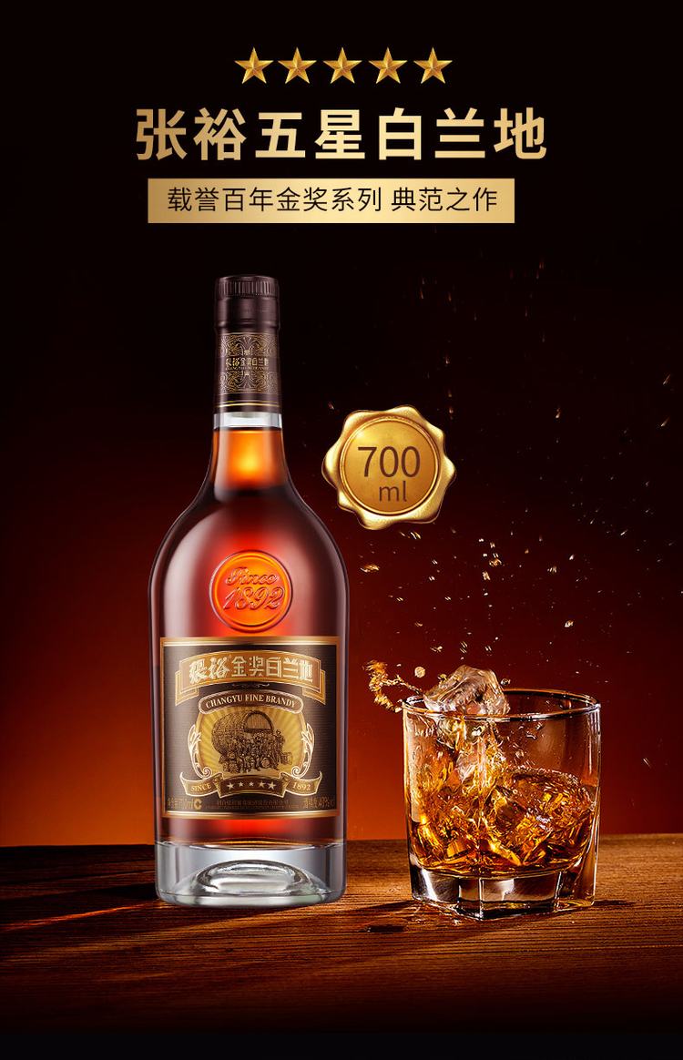 【洋酒热销】张裕金奖白兰地xo洋酒 原瓶进口金钻xo白兰地