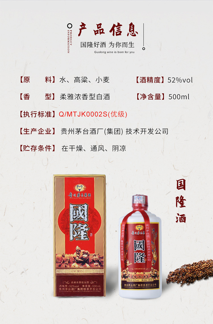 【柔雅浓香型】贵州茅台国隆四支装纯粮食酒52度酒水白酒礼盒套装