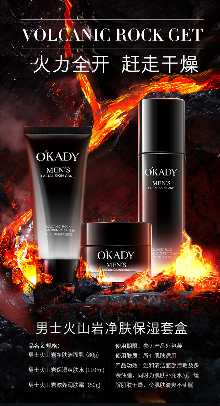 欧佩男士火山岩净肤套盒清洁补水控油男士三件套