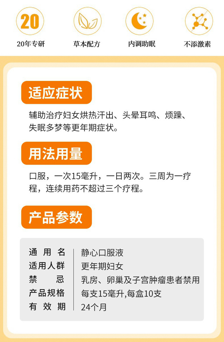 太太静心口服液失眠多梦更年期女性安神调理气色医院同款
