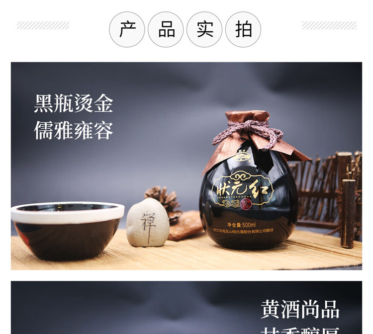 古越龙山 绍兴黄酒 花雕酒状元红顶天立地500ml*6礼盒装整箱