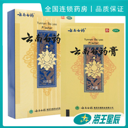 云南白药 云南白药膏15片 散瘀 消肿止痛 祛风除湿