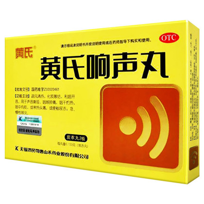 济民可信,黄氏响声丸(炭衣丸) 无锡山禾 0.133g*36丸*2板 黄氏