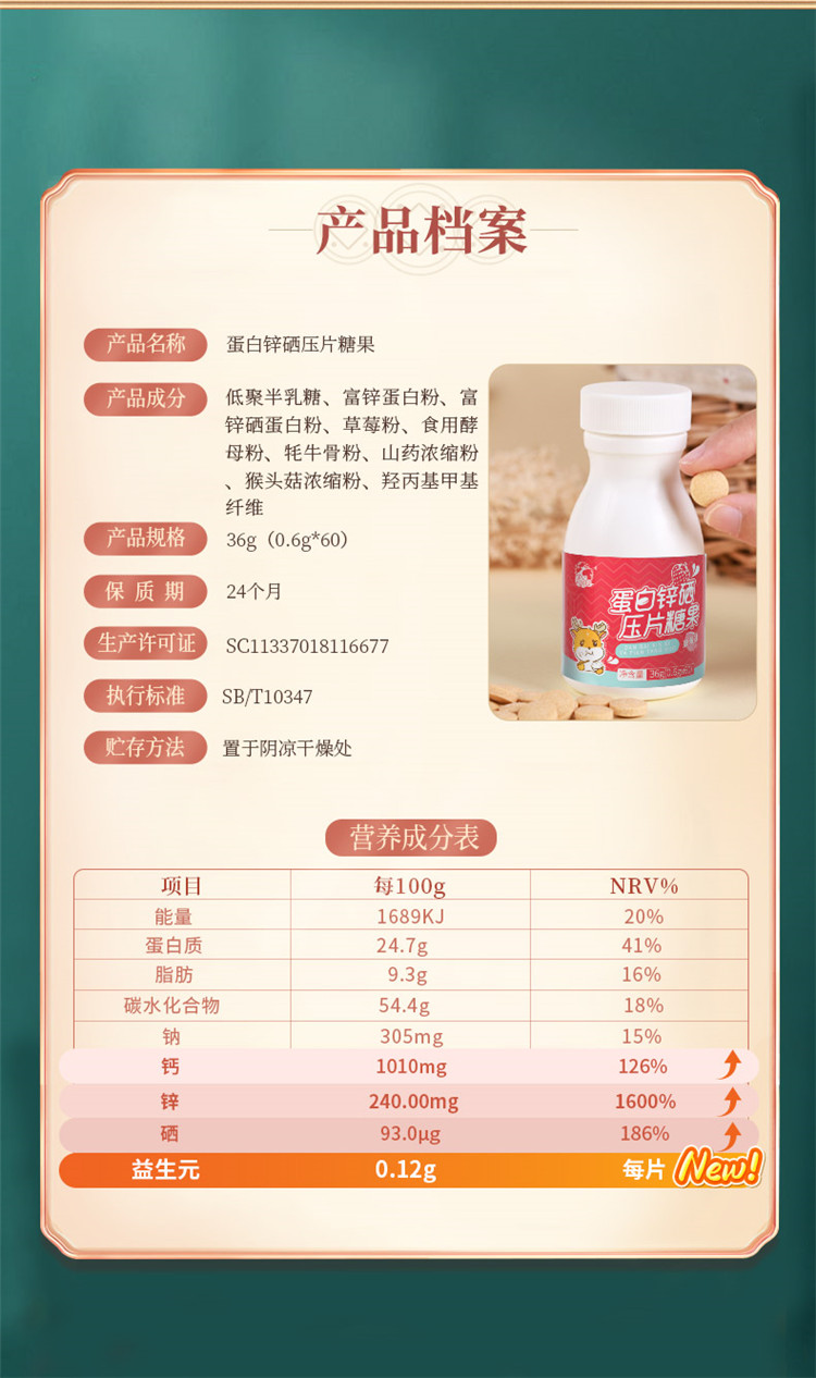 益儿辛亦宝宝 草莓味 艾卡儿童咀嚼片  猴菇蛋白锌
