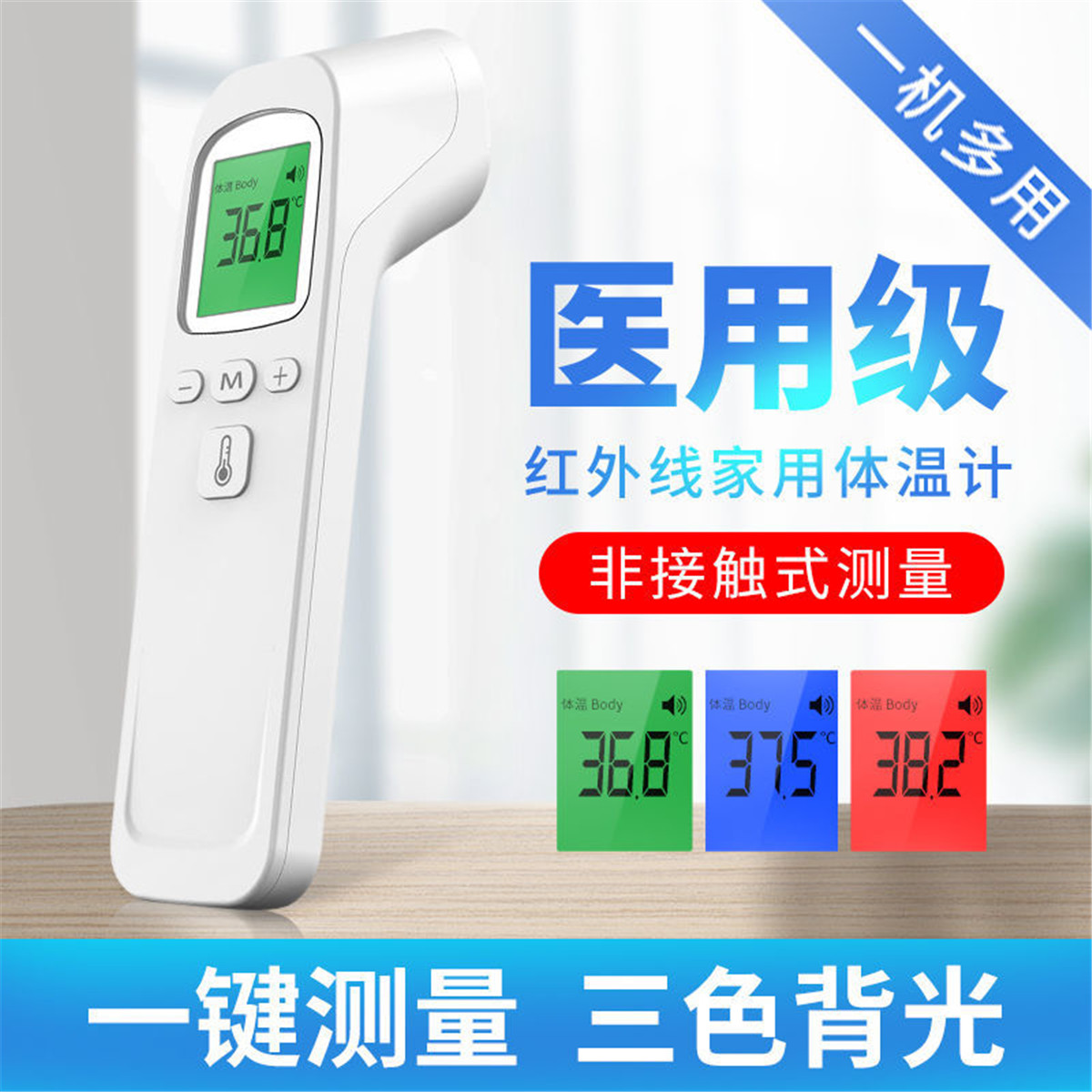 体温枪医用红外线电子体温计成人儿童精准测温枪温度计家用测温仪