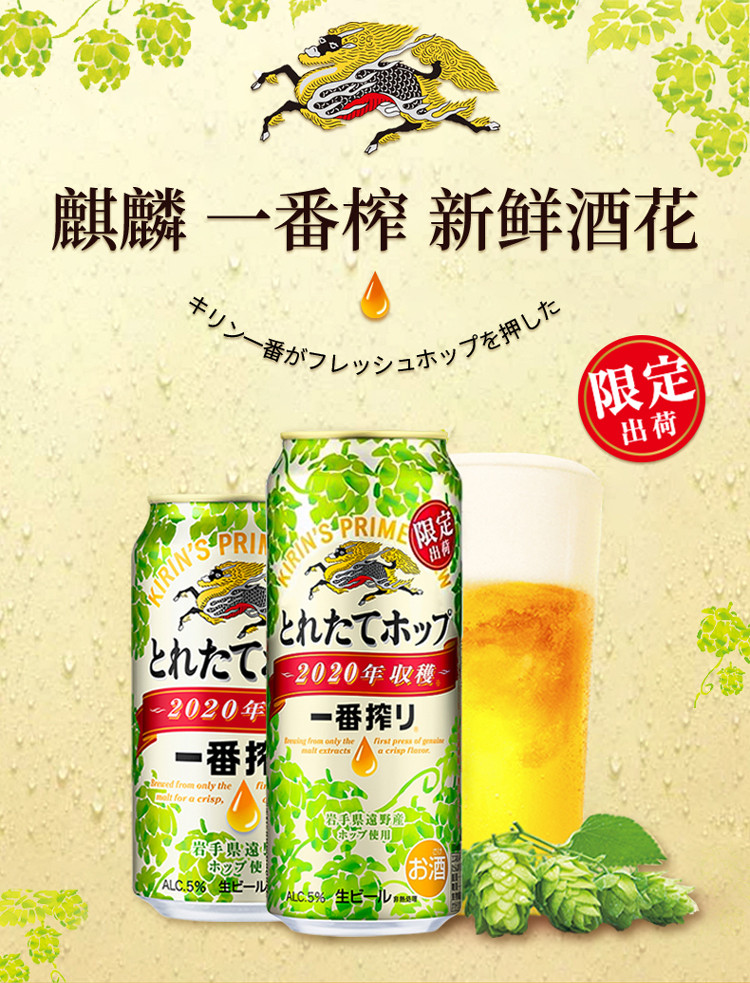 日本进口麒麟一番榨啤酒当季新鲜酒花冬季季节限定罐整箱