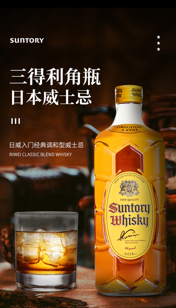 三得利(suntory)威士忌酒角牌日本进口700ml日威角瓶威士忌
