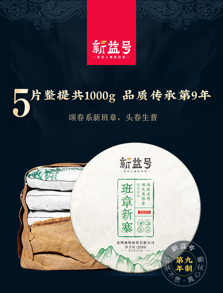 茶叶2021新茶现货春茶叶5片整提1000g颂春新班章云南普洱茶生茶饼
