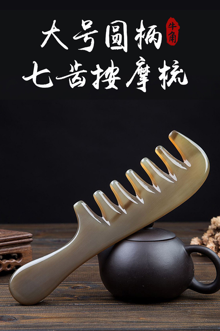 正宗牛角按摩梳子七齿宽齿头疗头皮经络刷头部刮痧全身大齿加厚
