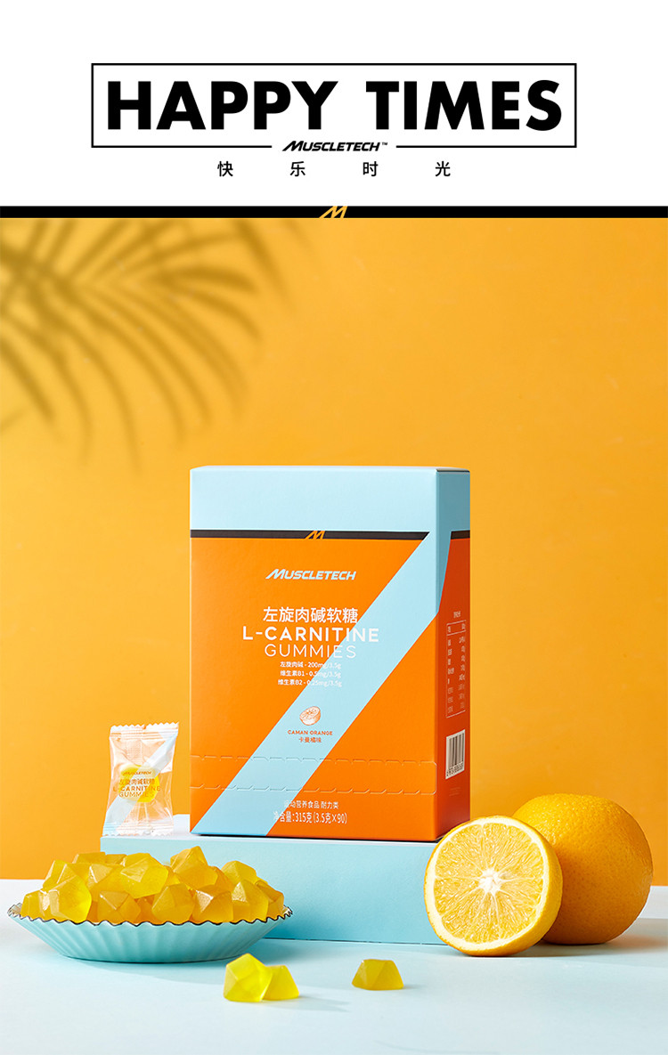 左旋软糖90粒健身休闲零食搭运动减脂左旋肉碱糖果