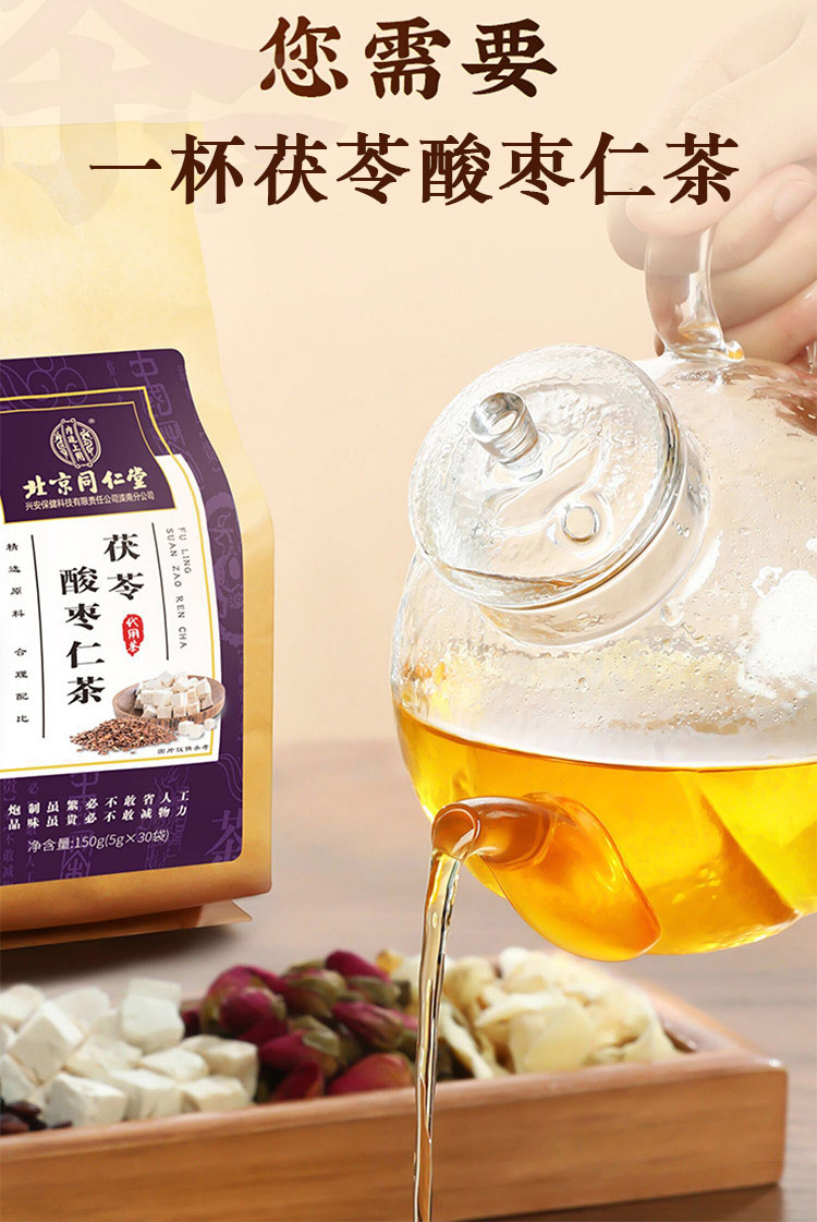 北京同仁堂内廷上用茯苓酸枣仁茶