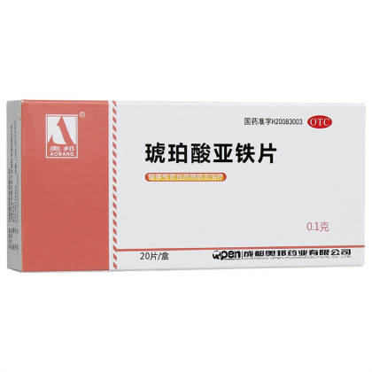 琥珀酸亚铁片20片缺铁性贫血的预防及治疗孕妇大人小孩补充铁元素