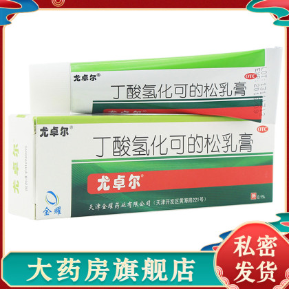 丁酸氢化可的松乳膏20g脂溢性皮炎过敏湿疹止瘙痒症皮肤病药用品