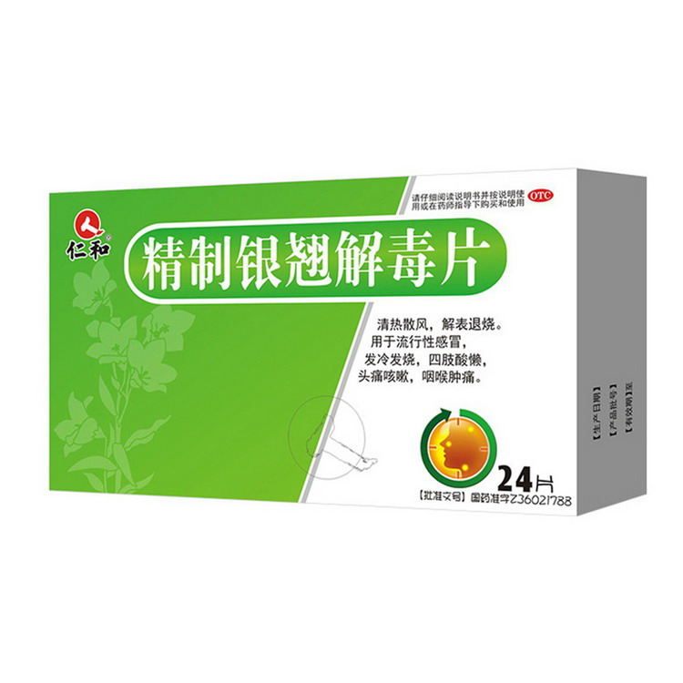 精制银翘解毒片24片退烧感冒发冷清热散风头疼止咳嗽咽喉肿痛